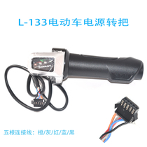 Original Giant 133 turn handle Power handle 133 handle Throttle handle Electric car parts