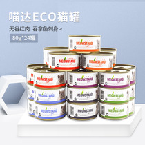 Meow Da ECO Cats Canned Tuna Into Cats Wet Food Kitten Snacks 80g Mix and Match Flavor LCL 24 cans