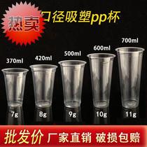 90 caliber◆New◆370 420 500 700ml light cup disposable plastic cup thickened milk tea cup beans