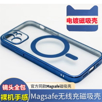 Applicable to Apple 12 12Pro max mobile phone case mag wireless charging safe charging magnetic plating transparent protection