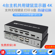 HDMI switcher with keyboard mouse 4 in 1 out 4 ports more than 4 cut 1 with four computers shared display mouse keyboard printing usb2 0 shared device support U Disk 4K @ 60Hz