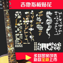 Folk guitar fretboard sticker Net red Guitar fretboard decal Panel decorative film Personality guitar head decal