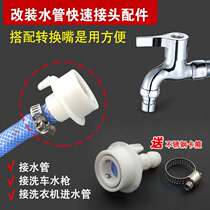 Balcony connection faucet snap-in water pipe joint extension pipe plastic hose easy flush PVC pipe