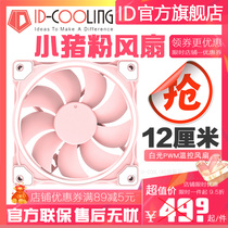 IDCOOLING ZF-12025 macaron white light hydraulic temperature-controlled PWM radiator cold row case fan