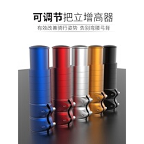  Variable speed racing mountain bike Giant bicycle accessories Daquan universal increase vertical handle handlebar booster increase