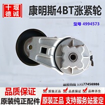 Original Dongfeng Kepte Kangba Dorica Cummins 4BT engine belt tensioned tensioner 4994573
