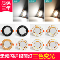 LED Downlight ceiling embedded 7 5cm home color variable light living room ceiling hole lamp ultra-thin dong deng 5W