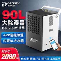 Dole letter dehumidifier high-power commercial industrial warehouse basement workshop moisture absorption moisture-proof dehumidifier DK-90