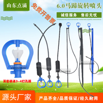Garden spray nozzle 360 degrees 6 0 horseshoe rotary automatic sprinkler spray irrigation spray water atomization spray irrigation