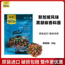 Chefs card black pepper sauce Singapore flavored black pepper fried crab sauce Western Meal Pasta Sauce 50g