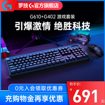 Logitech G402 gaming mouse G610 mechanical keyboard keyboard mouse set reverse battle CS FPS