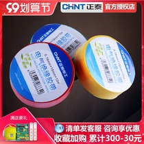 Chint electrical insulation tape tape (color random)