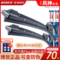 Bosch wiper Dongfeng Fengshen AX3 AX7 AX4 AX5 H30 A60 boneless E70 S30 wiper A9 sheet