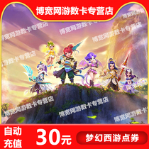 Netease card 30 yuan 300 points dream journey to the West 2 points card 30 yuan 300 points can be sold automatic recharge