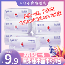 4 bags of large paper towel baby special super soft home baby toilet paper real Hui hand wash hand draw Paper Heart selection