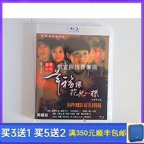 BD Blu-ray classic TV series Happiness like a flower HD DVD disc Sun Li Deng Chao