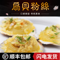 Dalian Zhangzidao garlic vermicelli scallop seafood semi-finished barbecue microwave SF6 Jiangsu Zhejiang Anhui