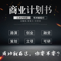 Business plan On behalf of the investment plan roadshow ppt production Entrepreneurial project planning Feasibility study report