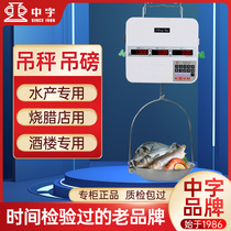 Zhongzi brand aquatic seafood crane scale electronic scale commercial belt plate hanging scale stainless steel waterproof hook scale hanging 抅 hanging pound