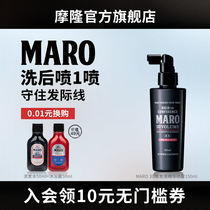 MARO Moron Japan Imports 3D Yukon liquid essence spray Strong hair solid hair intertexted line