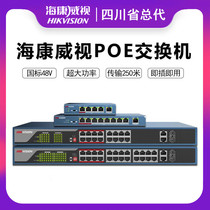 SeaConway view 5 8 16 24 ports POE250 Mix power switch 1100 trillion Monitoring private
