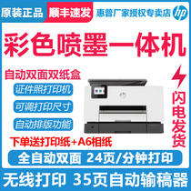 HP HP 9020 color automatic double-sided printer copy scanning Fax All-in-one machine wireless wifi inkjet photos continuous input network office Commercial can connect mobile phone excellent 6970