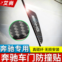 Galloping car door anticollision strip New E Class C class C260L E300L GLC carbon fiber body anti-scraping and anti-collision adhesive strip