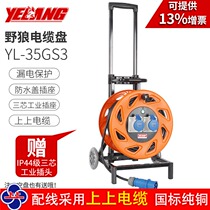Wild Wolf YL-35GS3 Industrial Socket Waterproof And Dust Resistant 220V 32A 3 Core Cable Disk 50100 m