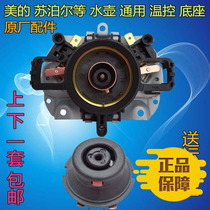 Midea water dispenser kettle thermostat accessories detachable STRIX UK import U1709 U1502 heating head