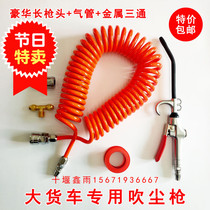 Large truck car blowing gun Dongfeng Tianlong Tianjin Hercules tee blow gun car intake pipe blow gun