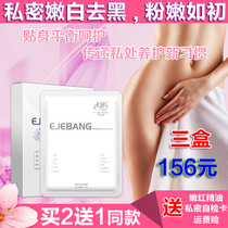 Private pink tender to melanin desalination compact privacy T film maintenance tender white red mask bikini care Film