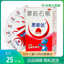 Smecta montmorillonite powder 10 bags (strawberry flavor) acute and chronic diarrhea adult infantile diarrhea