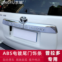 Toyota Prado rear tailgate trim overbearing 2700 4000 trunk trim bright strip modification special accessories