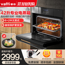 Vatti Vatti Vatti JZQ42-i22017 intelligent embedded steamer kitchen electric steam box electric steam oven large capacity