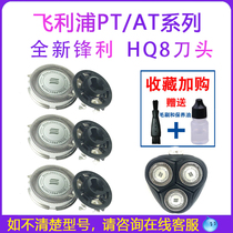 Applicable Philips electric shaver AT800 cutter head AT751AT890PT860 bracket blade mesh cover accessories
