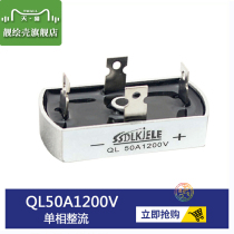 Single-phase bridge rectifier bridge QL50A1200V1000V1600V QL40A35A25A10A 5010A