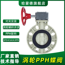 Turboworm PPH butterfly valve Homo-Poly polypropylene plastic clip butterfly valve Chemical pipeline corrosion-resistant acid-base switch