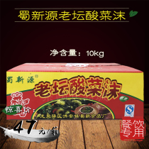 Shu Xinyuan Laotan sauerkraut foam 10kg Chongqing small noodles sour and spicy powder salt cabbage sauerkraut vermicelli soup steamed buns pickled vegetables