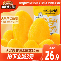 (Three squirrels _ dried mango 116gx3)Snack snack snack dried fruit preserved fruit food to solve the greedy snack