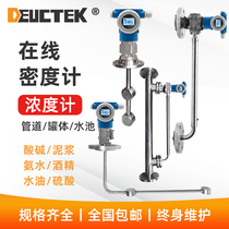  deuctek industrial online density meter Side-mounted top-mounted plug-in hydrometer controller Ammonia water alcohol mud