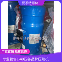 SM120S4VC original Danfoss air conditioning compressor SM120S4VA brand new Baofuma 10HP