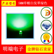 5MM straw hat white hair emerald green light F5 green LED light emitting diode lamp beads green astigmatism super bright long feet