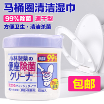 Kobayashi Japan imported portable toilet seat cleaning paper decontamination paper towel Toilet sterilization disinfection wipes Family pack