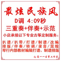 The most dazzling national style guzheng trio custom zither accompaniment pickband band adaptation recording clip transfer