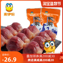 Laiyi duck gizzard 250g vacuum-packed meat Duck net red snacks snacks specialty delicious duck gizzard