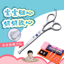 Baby baby haircut scissors round knife head Childrens professional haircut artifact self-cutting bangs hair set