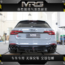 Apply Audi S3 S4 S5 S5 midtail section retrofit MRG smart original plant motion valve exhaust R8 noise