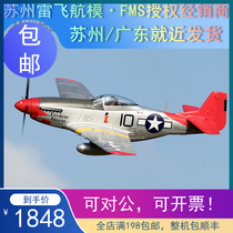FMS 1 45 m 1 4 m P51 Red tail 1450MM P-51D Red tail V8 liters World War II Like a real model