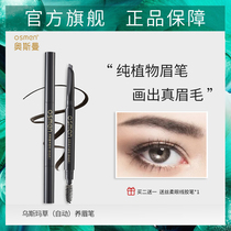 Ottoman black eyebrow pencil waterproof and sweat-proof lasting no decolorization Usma grass automatic eyebrow pen