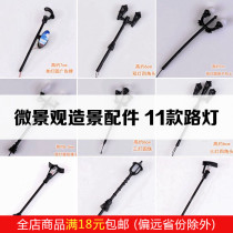 Moss micro-landscape ecological bottle decoration accessories Mini European-style simulation street lamp DIY creative small decoration materials